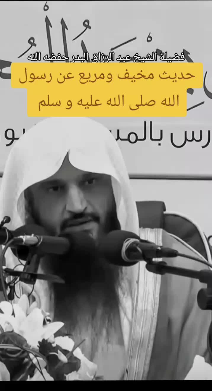 @فضيلة الشيخ عبد الرزاق البدر