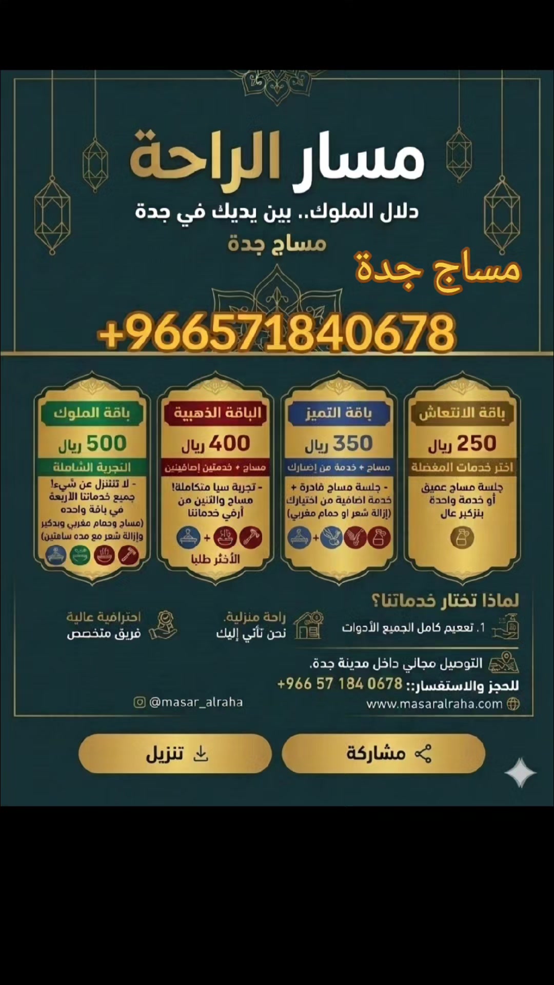@مساج جدة(مسار الراحة)💆♀️