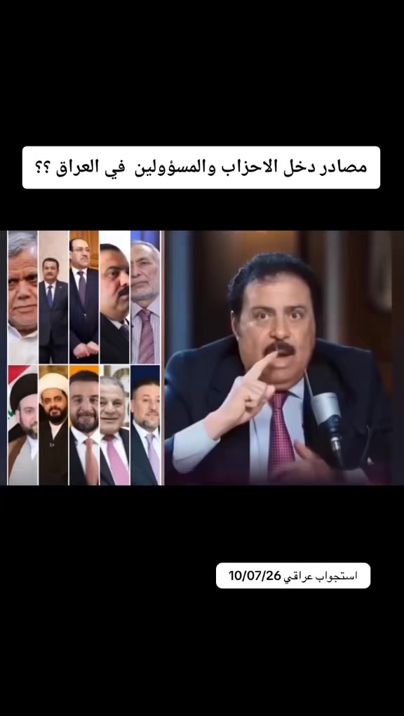 @استجواب عراقي