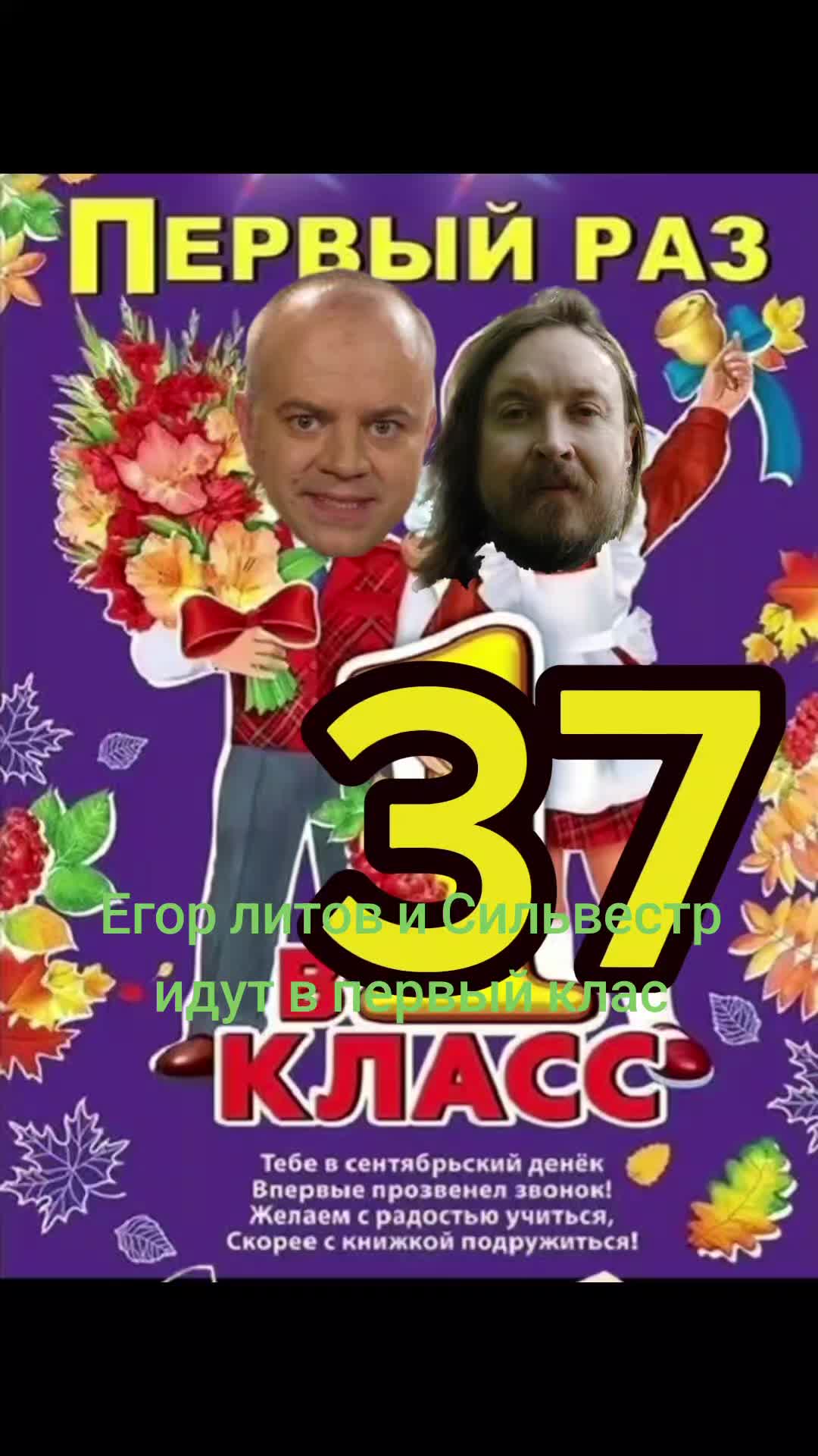@Сильвестр Сергеев настоящий✅³⁷