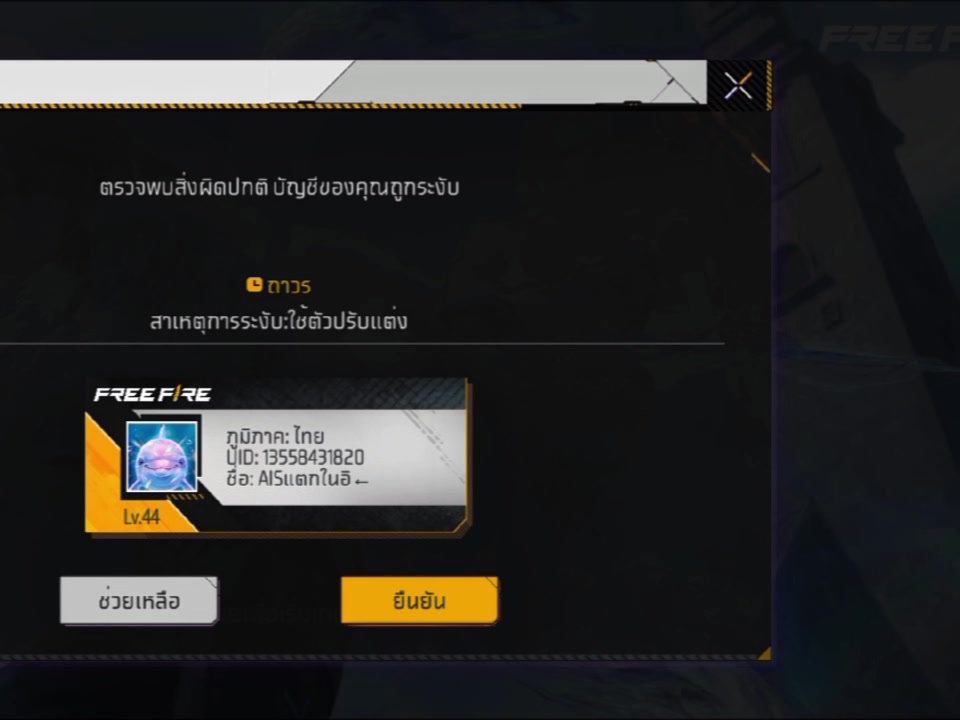 @ผมนักตกปลาชื่อปลาช่อน