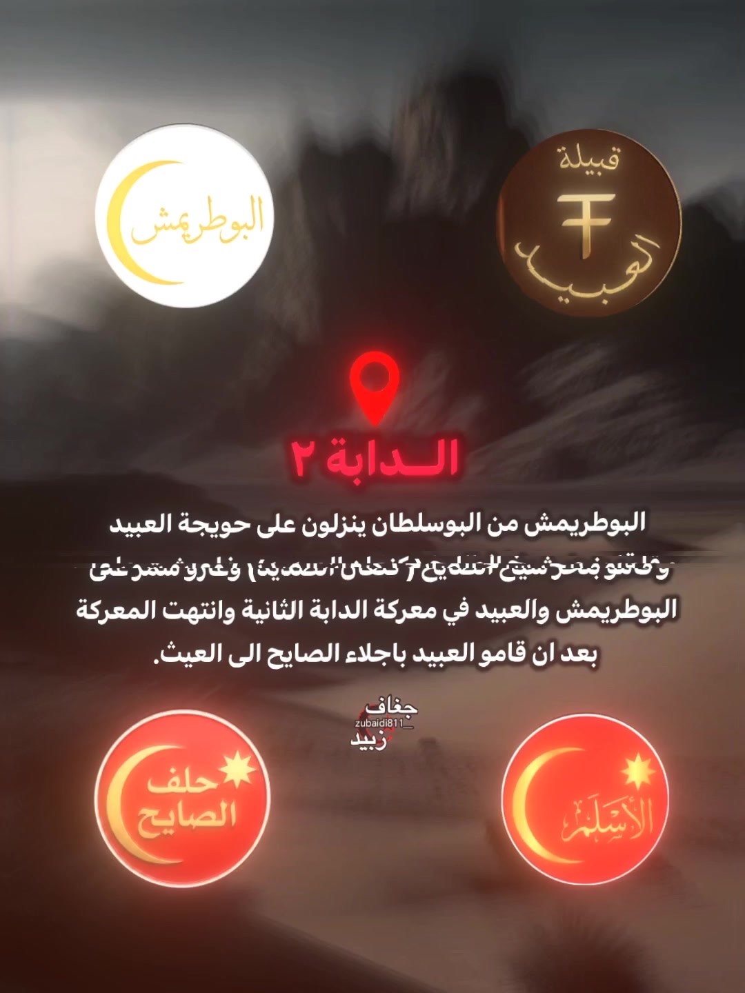 @جغاف زبيد ⁸¹¹☪︎