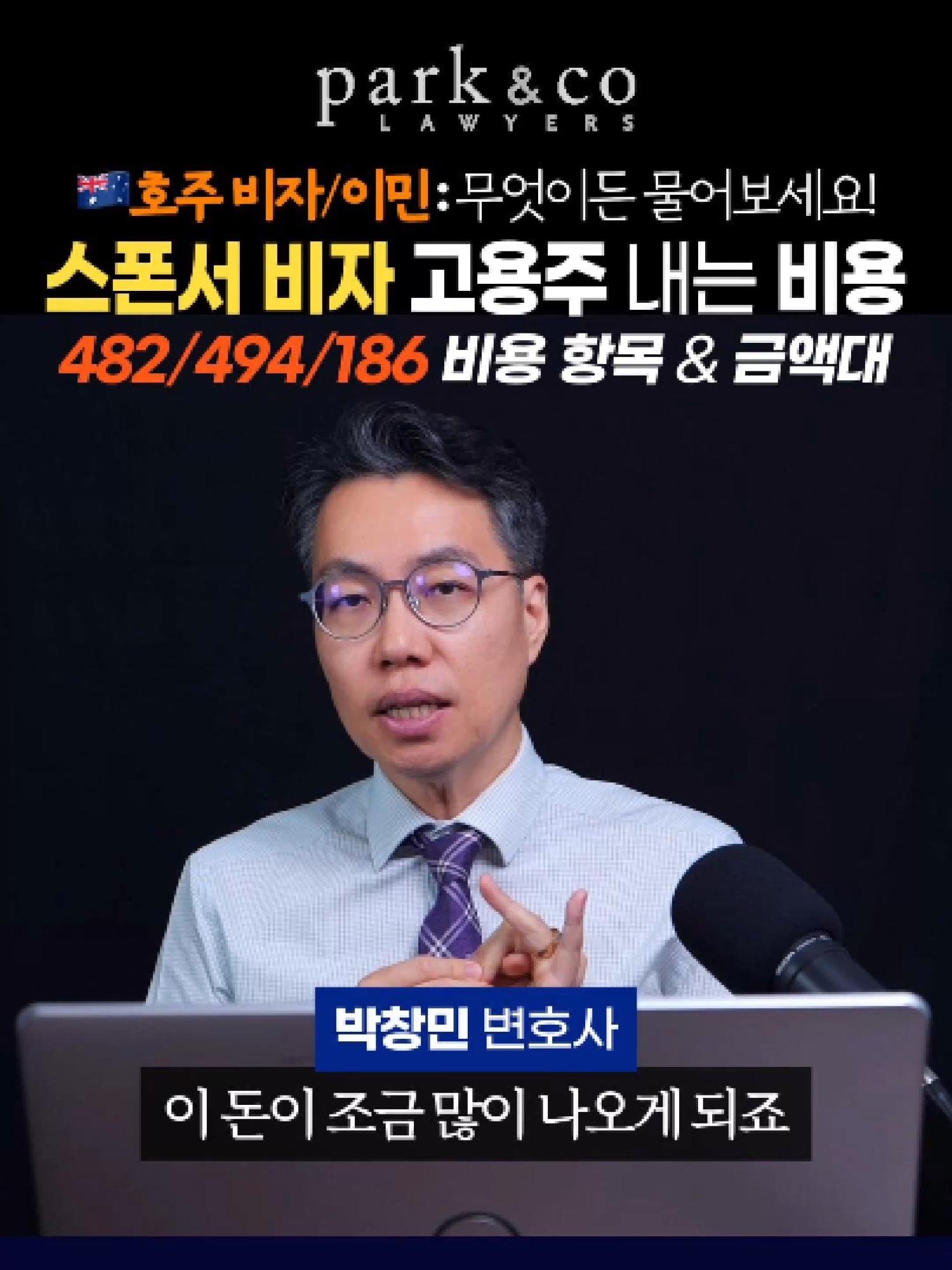 @Park & Co Lawyers 법무법인 박앤코 👍