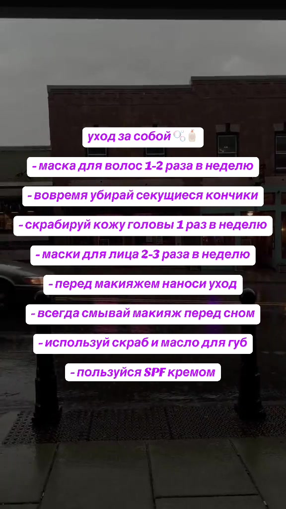 @Советы ✨