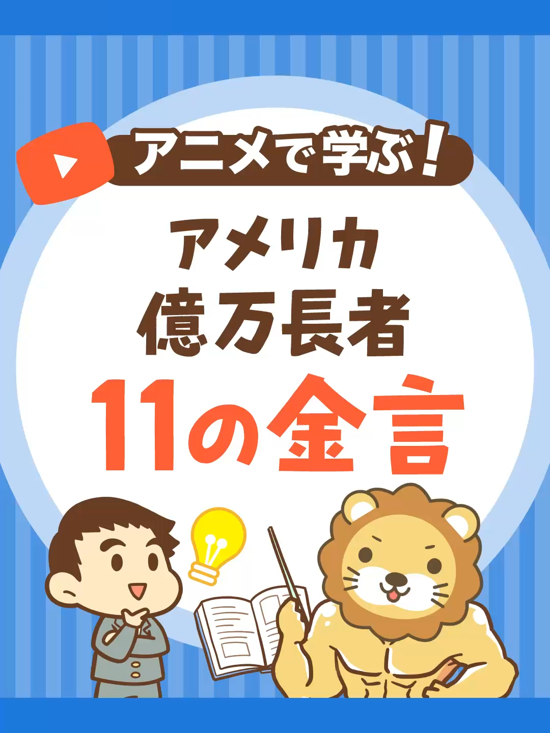@両学長@リベ大