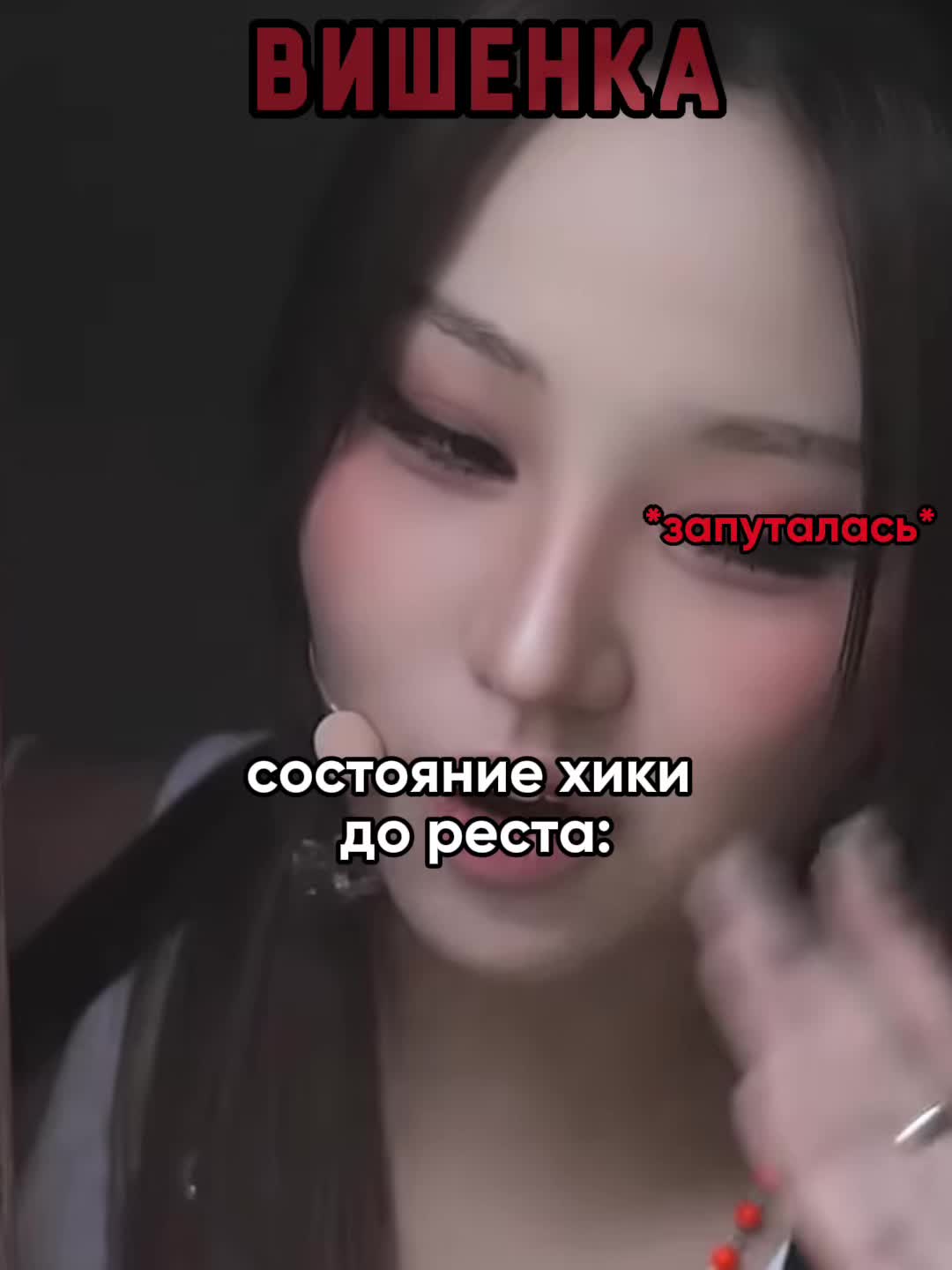 @Вишня #TINGTING 🍒