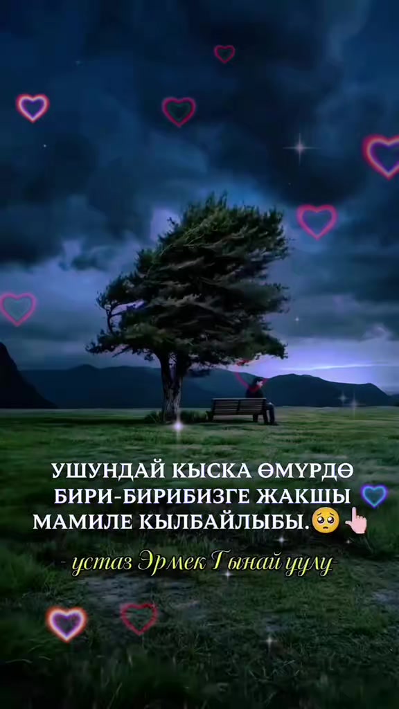 @Аллах ыразы болсун ☝️&hearts;️