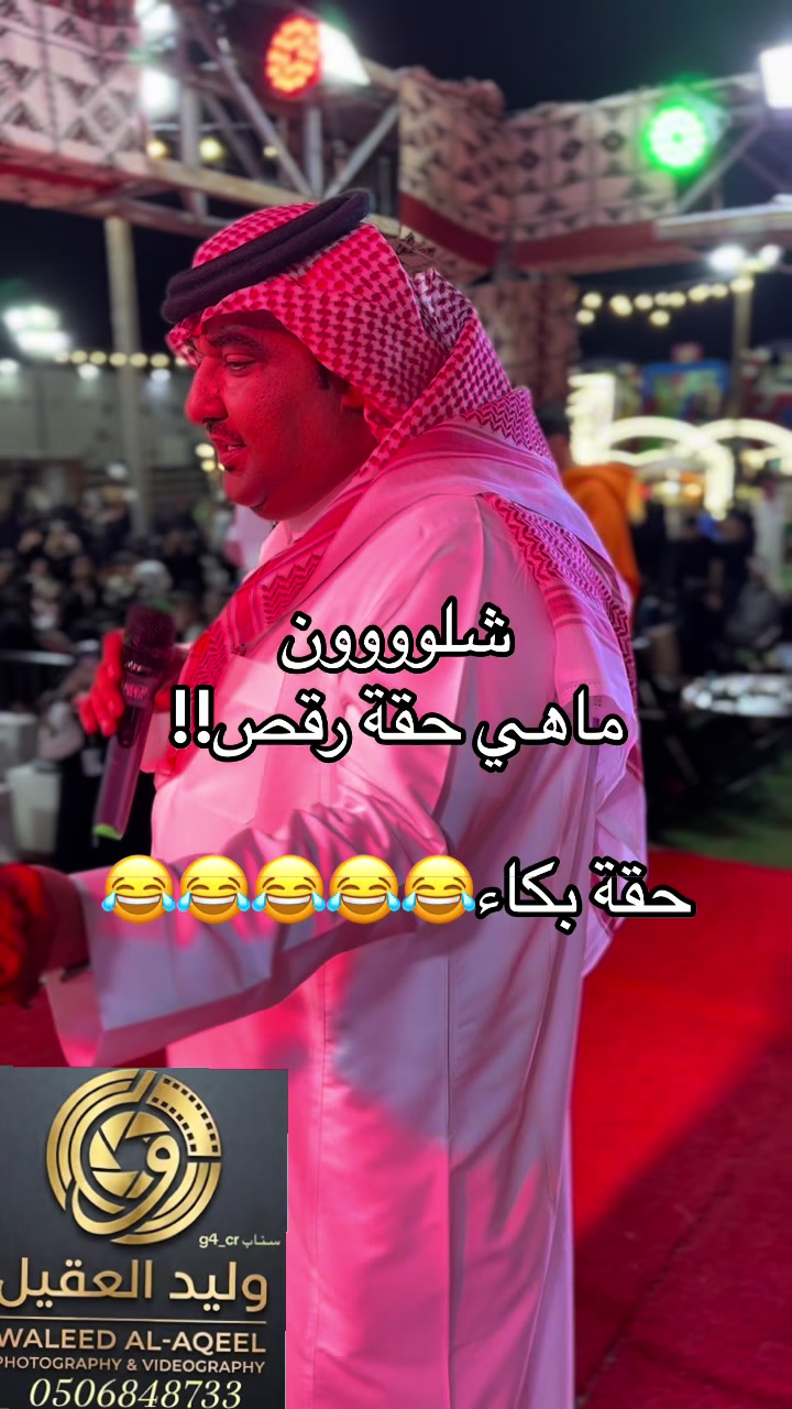 @الاعلامي| وليد العقيل📸