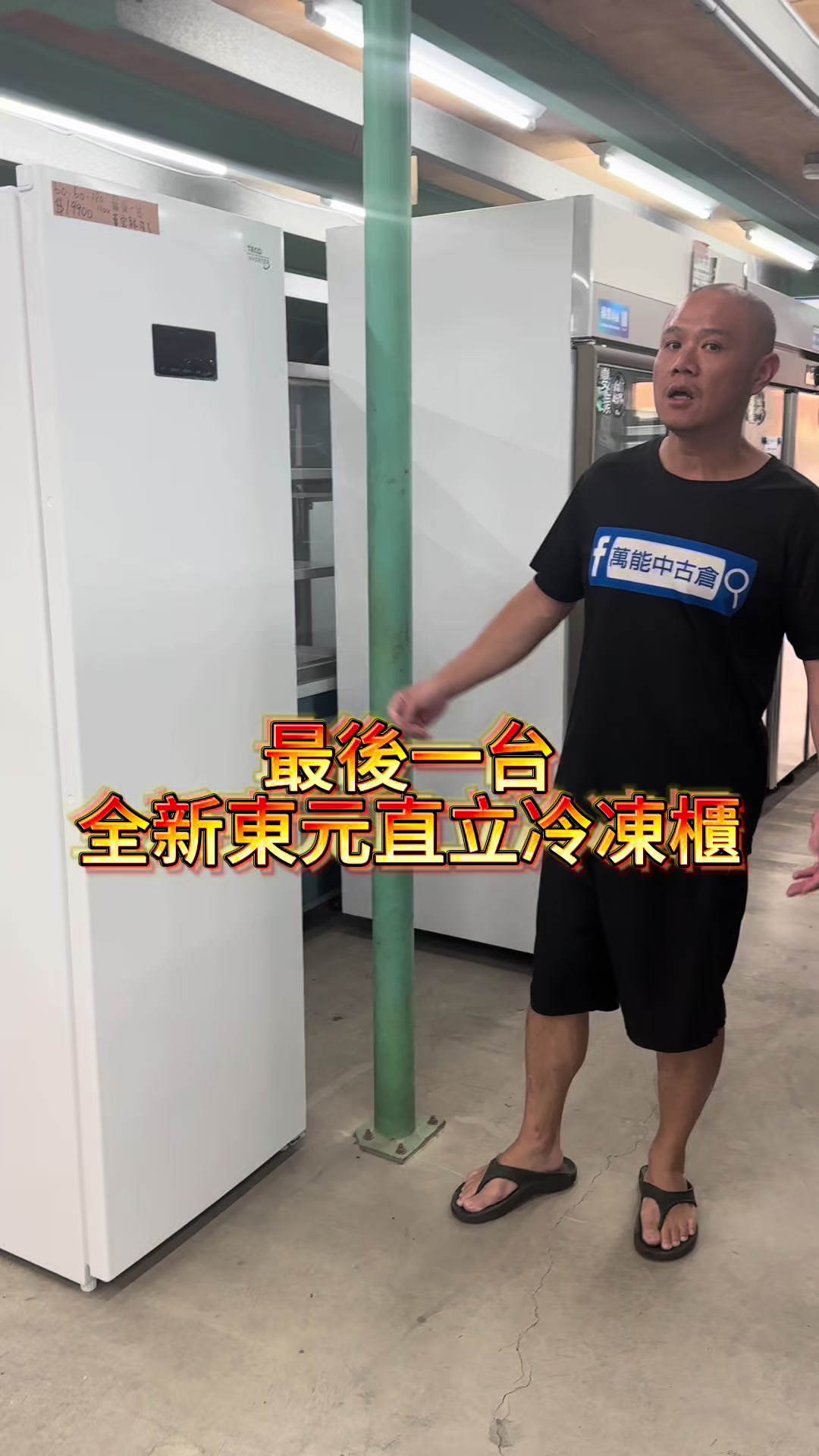 @萬能中古倉長阿霆