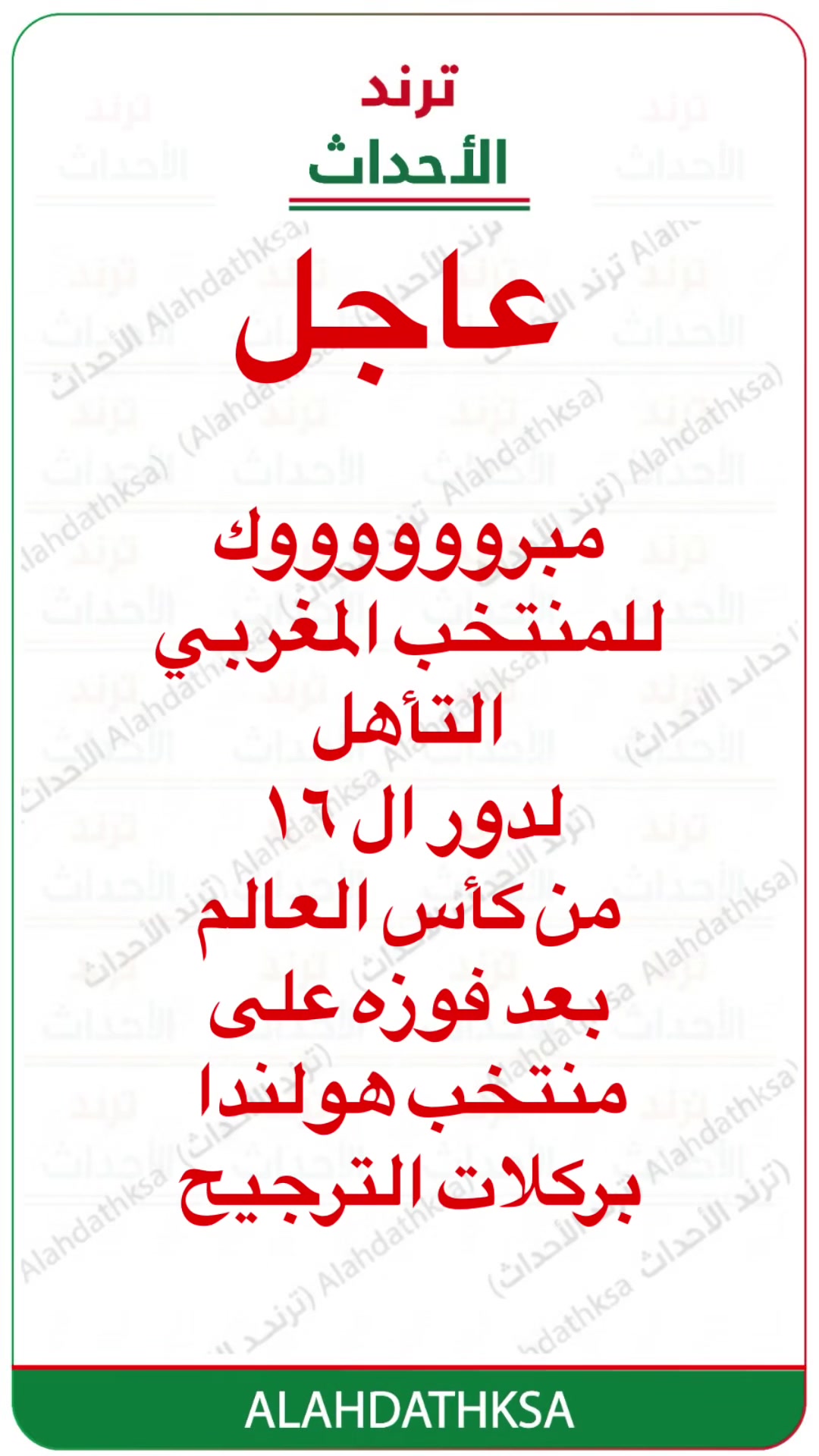 @ترند الأحداث