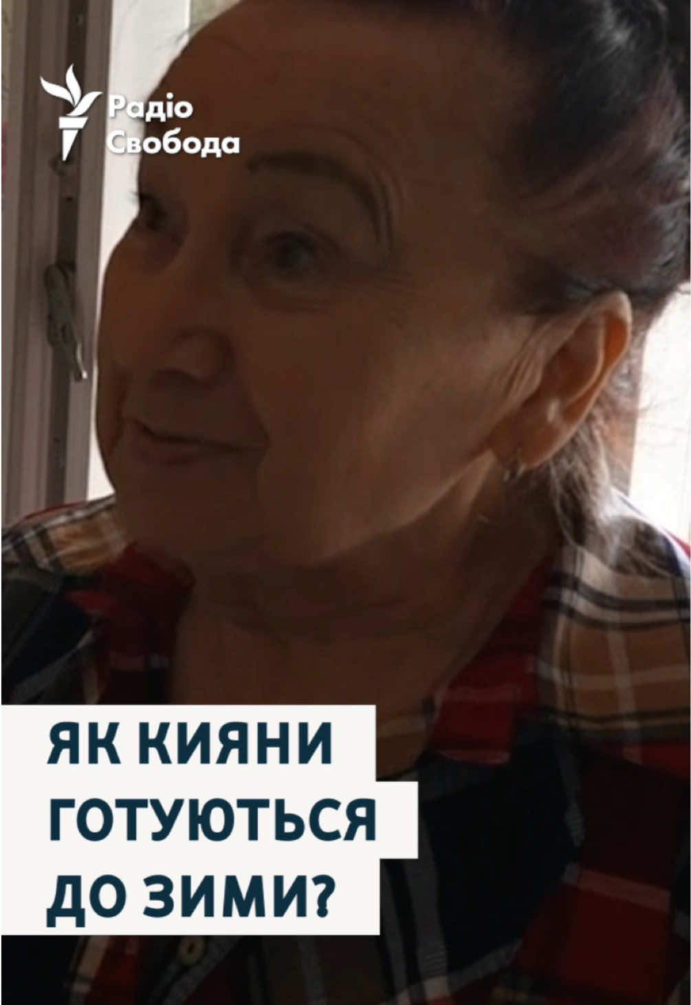 @Радіо Свобода