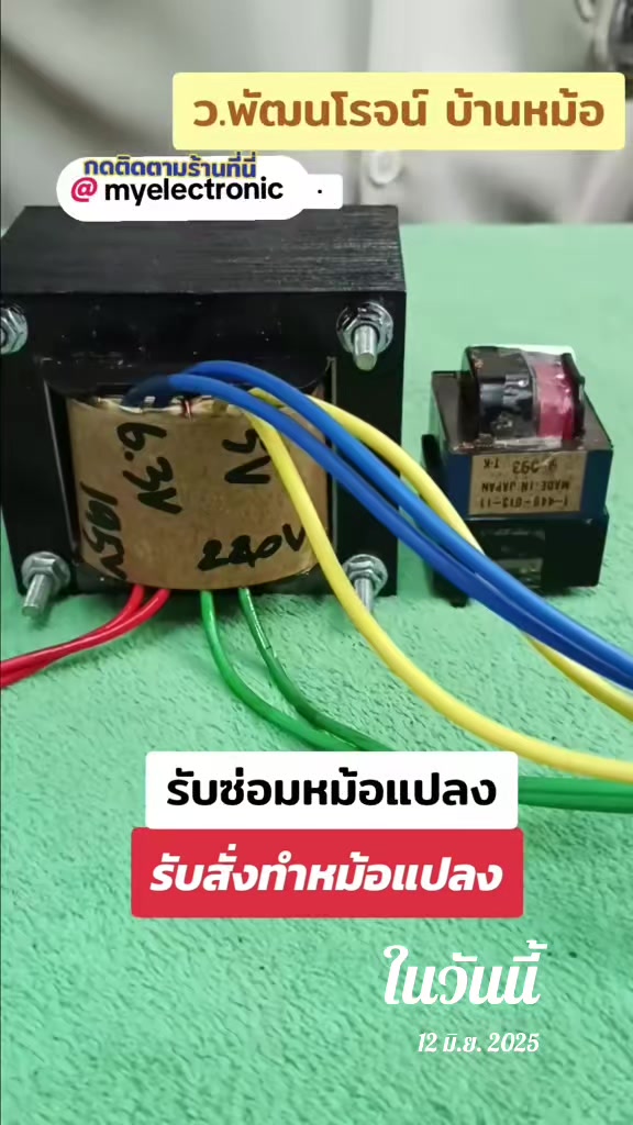 @บ้านหม้อ อิเล็กทรอนิกส์