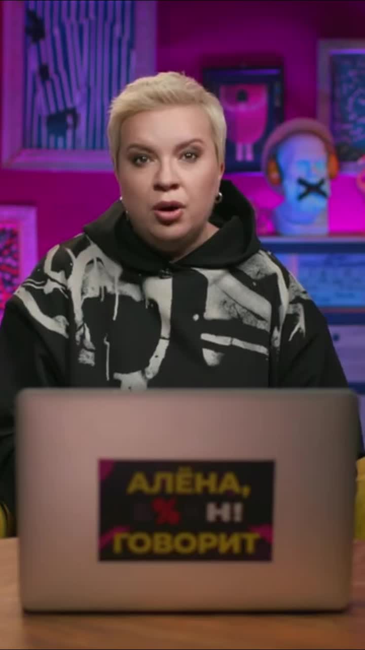 @Алёна, блин!