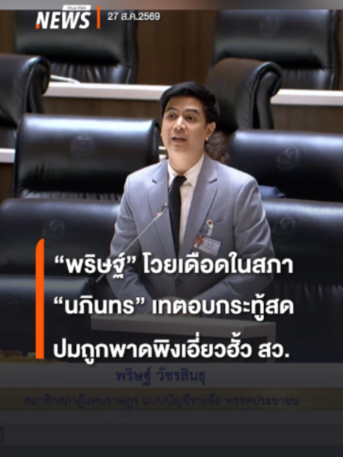 @Thai PBS news