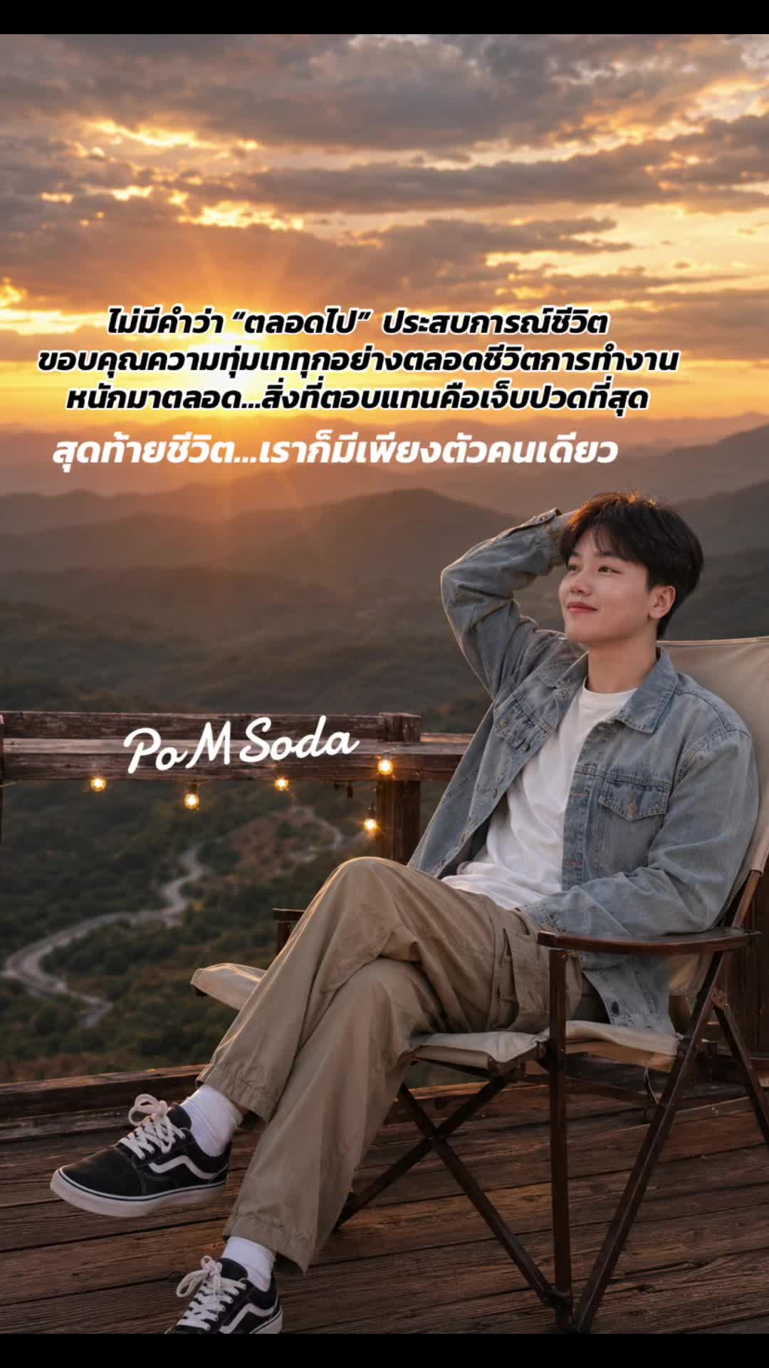 @PoMSoda