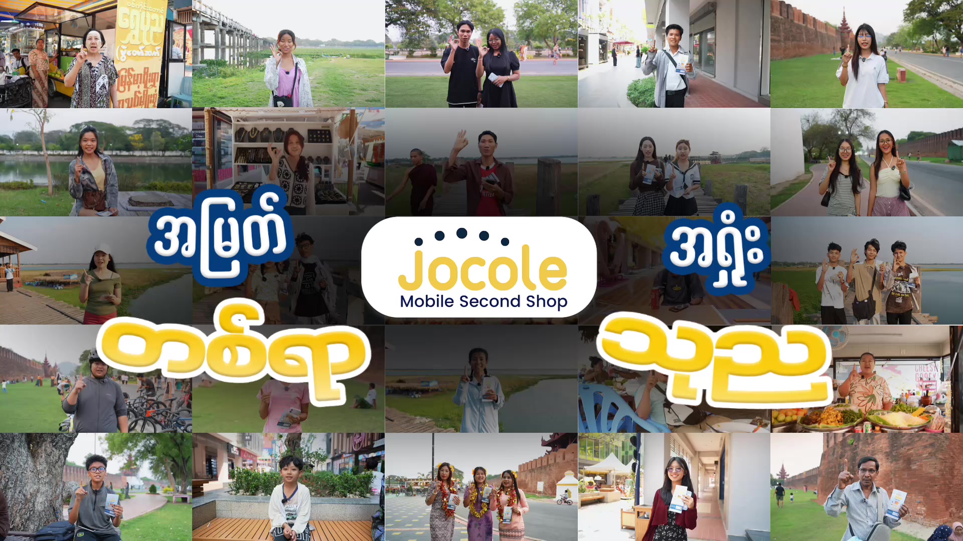 @JOCOLE MOBILE ၈၂လမ်းဆိုင်