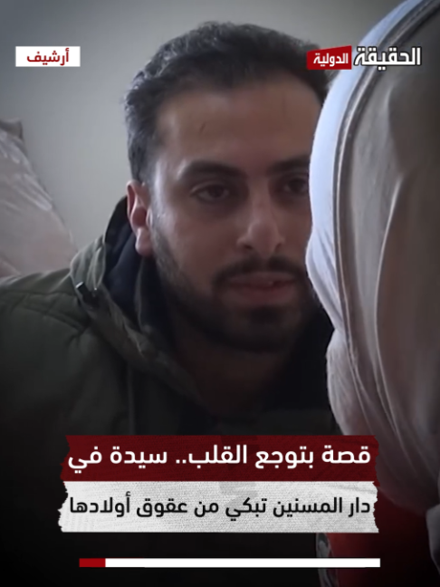 @قناة الحقيقة الدولية