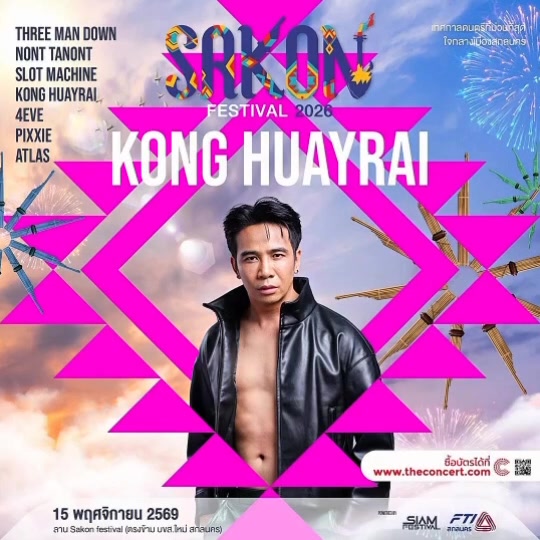 @Sakon Festival-สกล เฟสติวัล