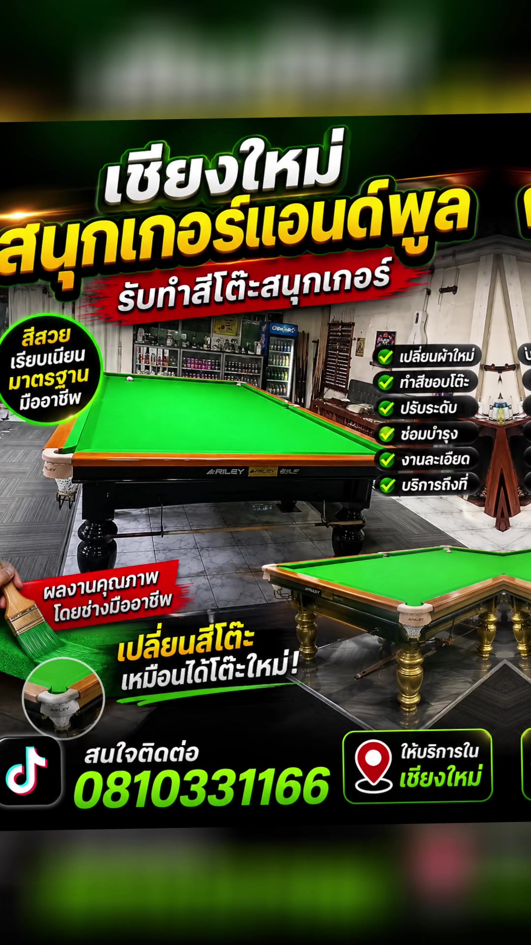 @เชียงใหม่สนุกเกอร์แอนด์พูล