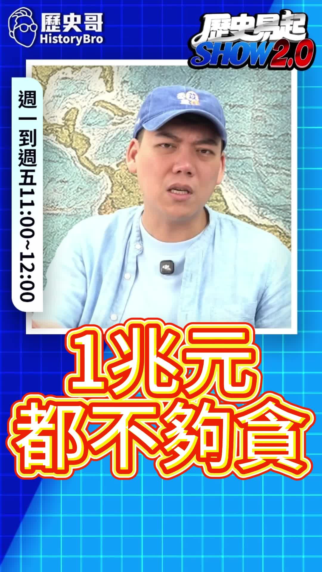 @歷史哥Historybro