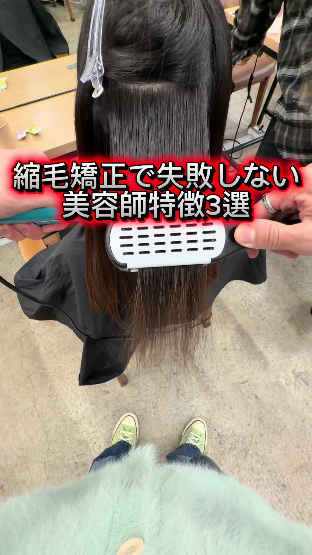 @表参道 縮毛矯正・髪質改善/吉原和磨