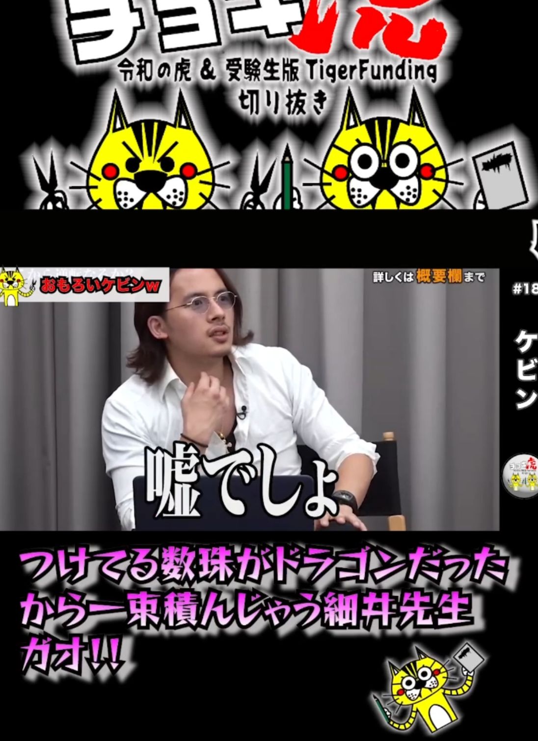 @チョキ虎📝受験【受験生版/切り抜き】