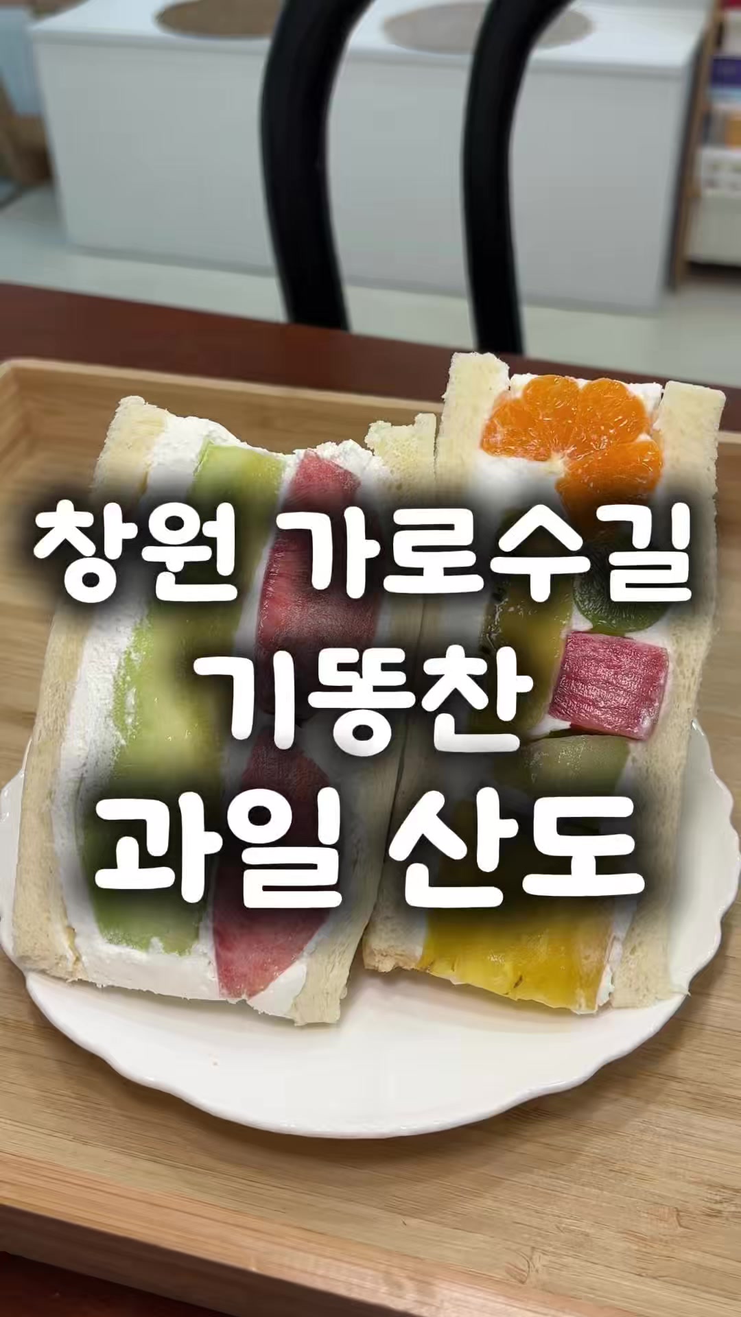 @창원 미도리