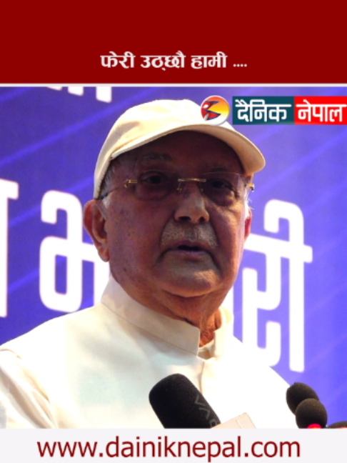 @दैनिक नेपाल