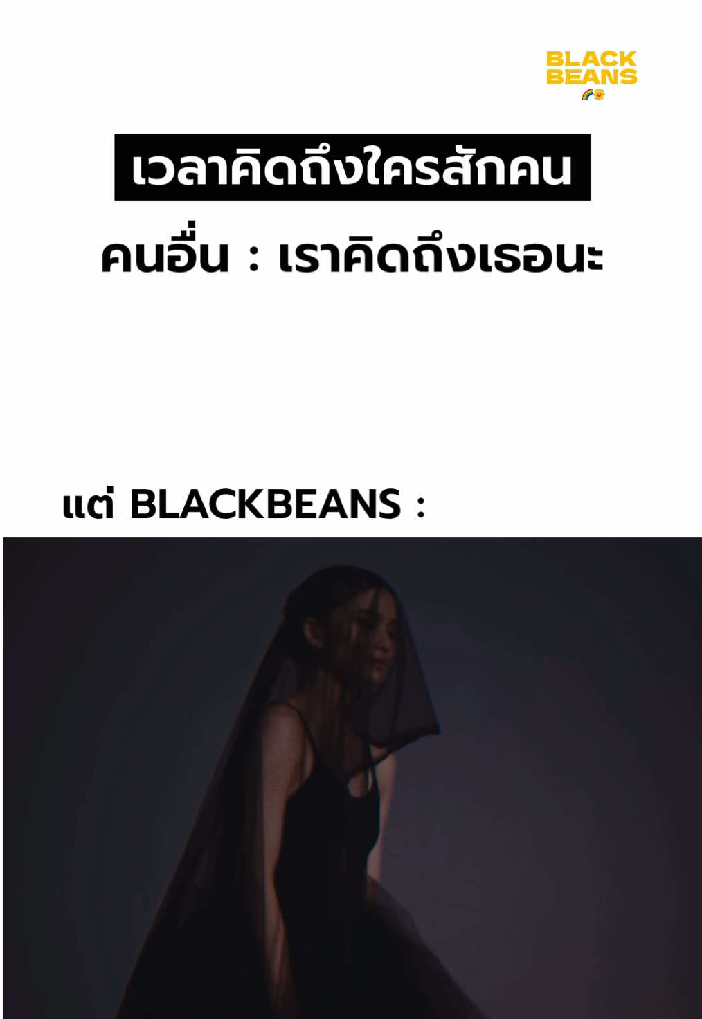 @BLACKBEANS 🌈🌼