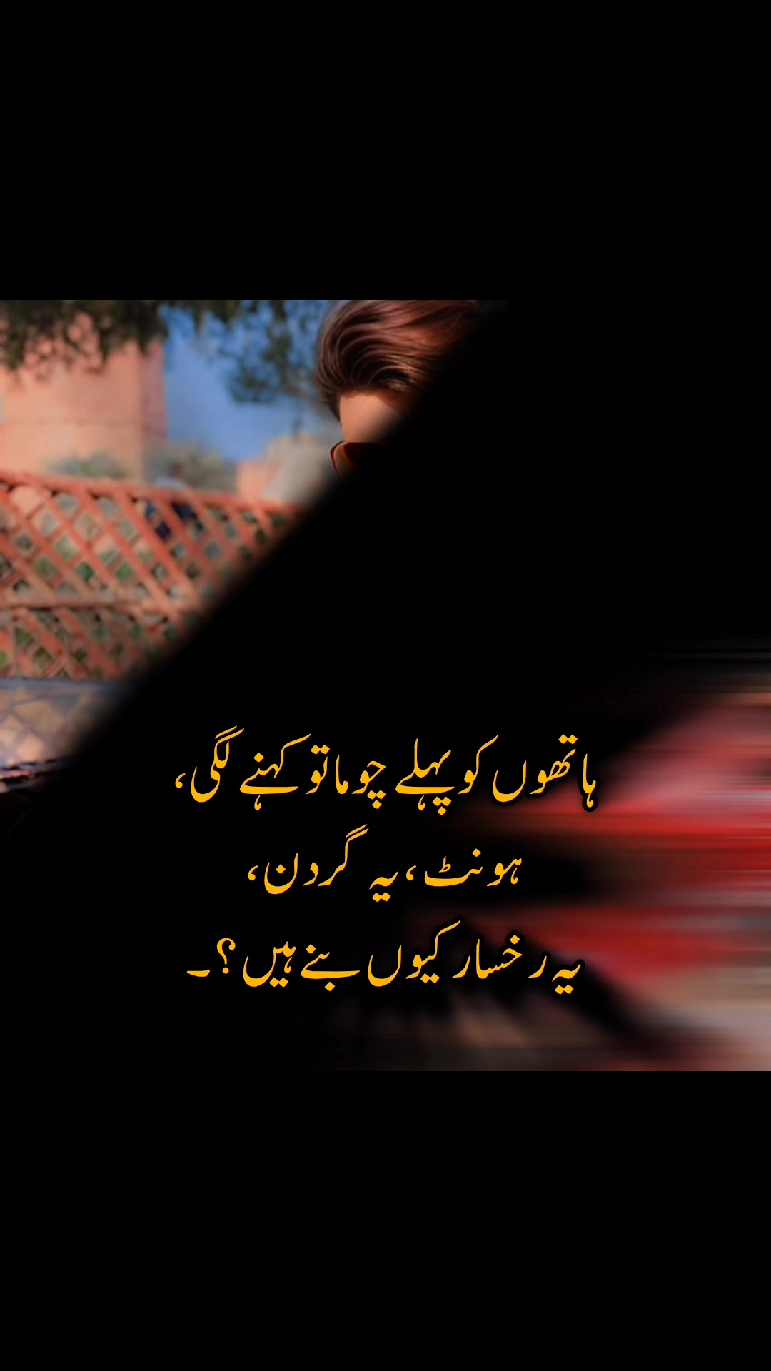 @😜ہونٹوں کا دیوانہ 🦋