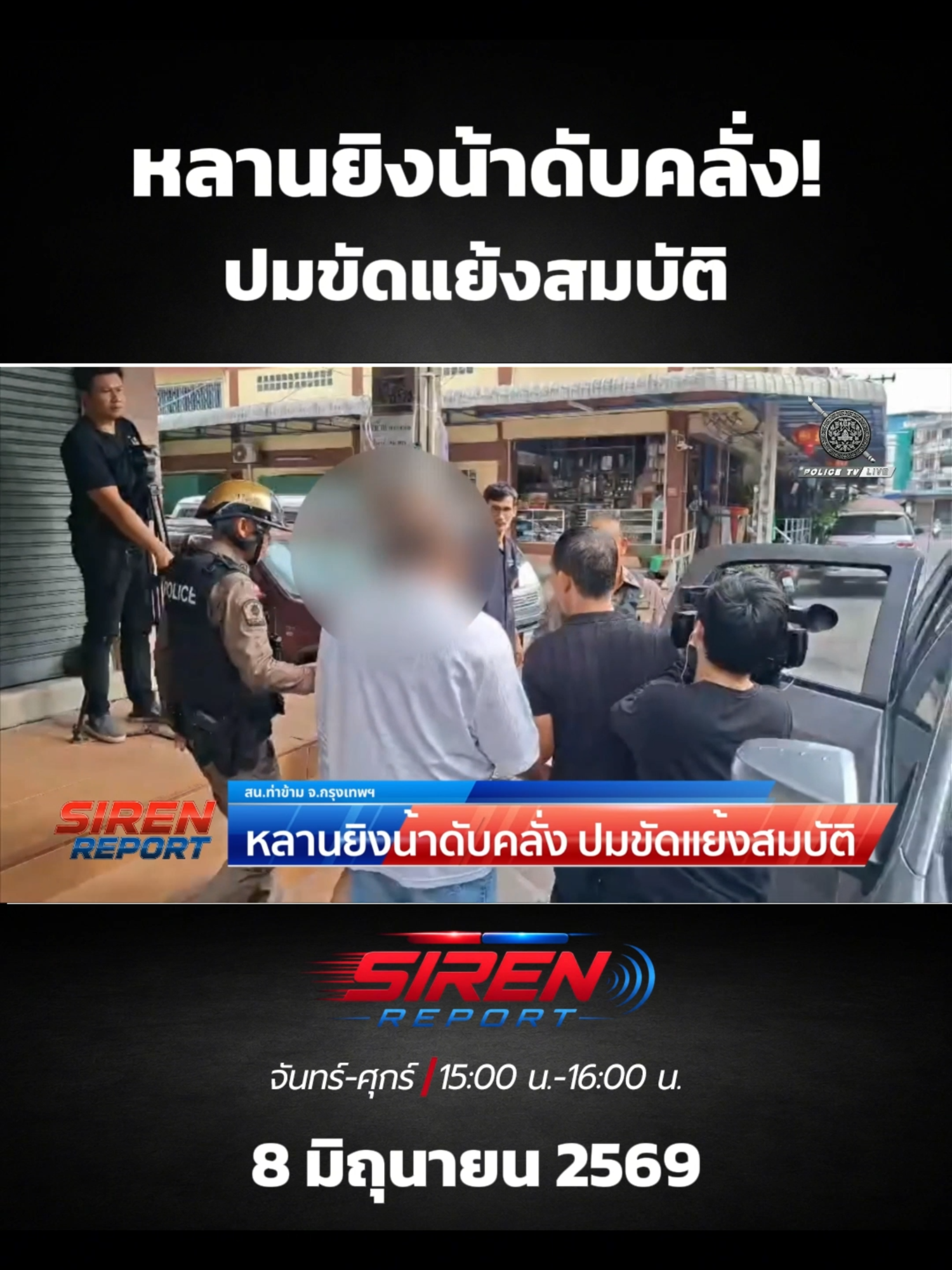 @POLICE TV