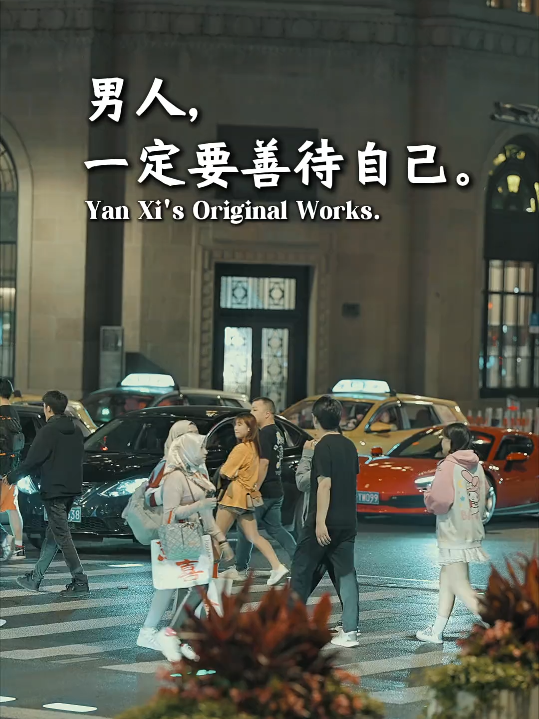 @夜聽情感文案館
