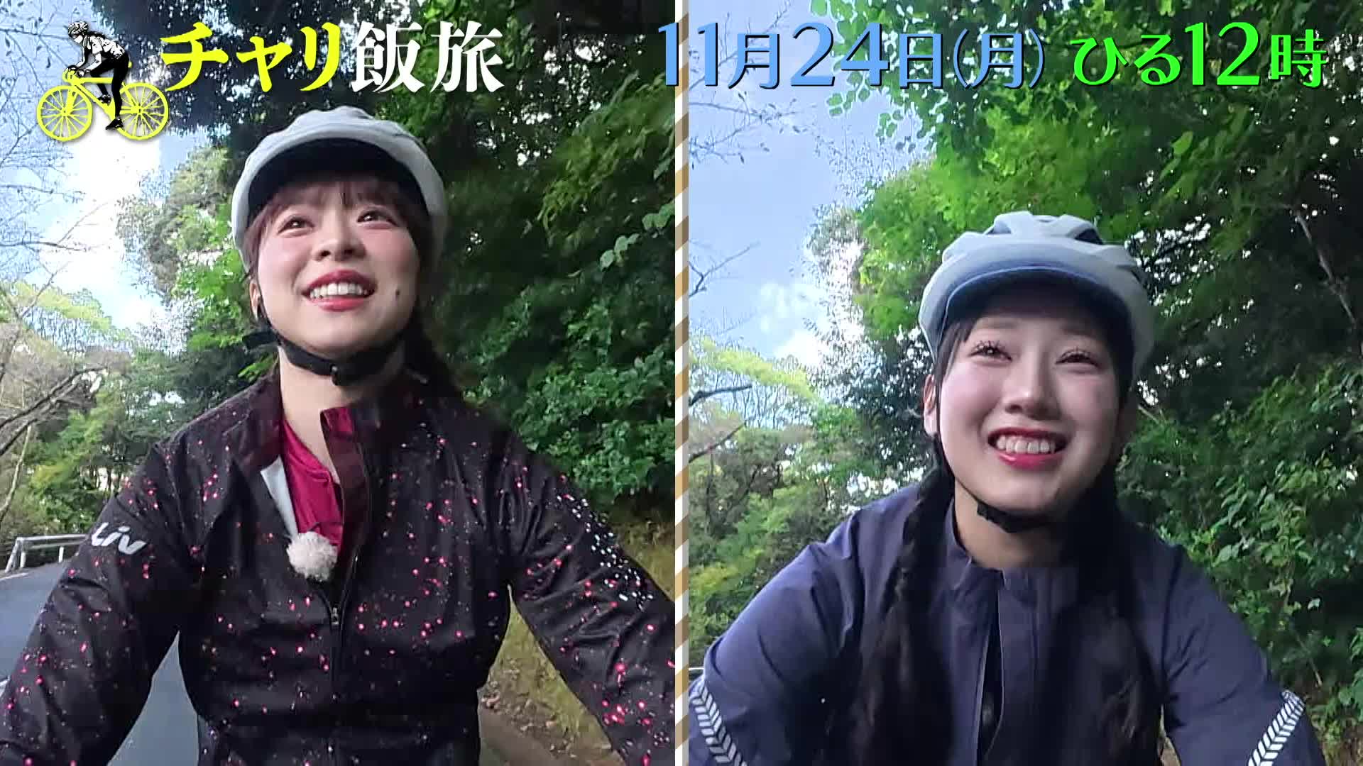 @チャリ飯旅