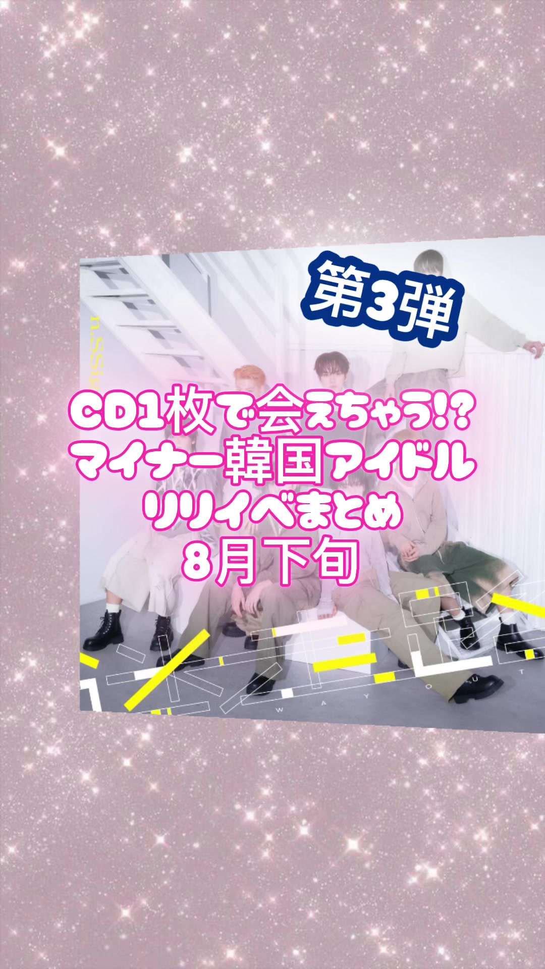 @ついぱん~マイナー韓国アイドル情報局~