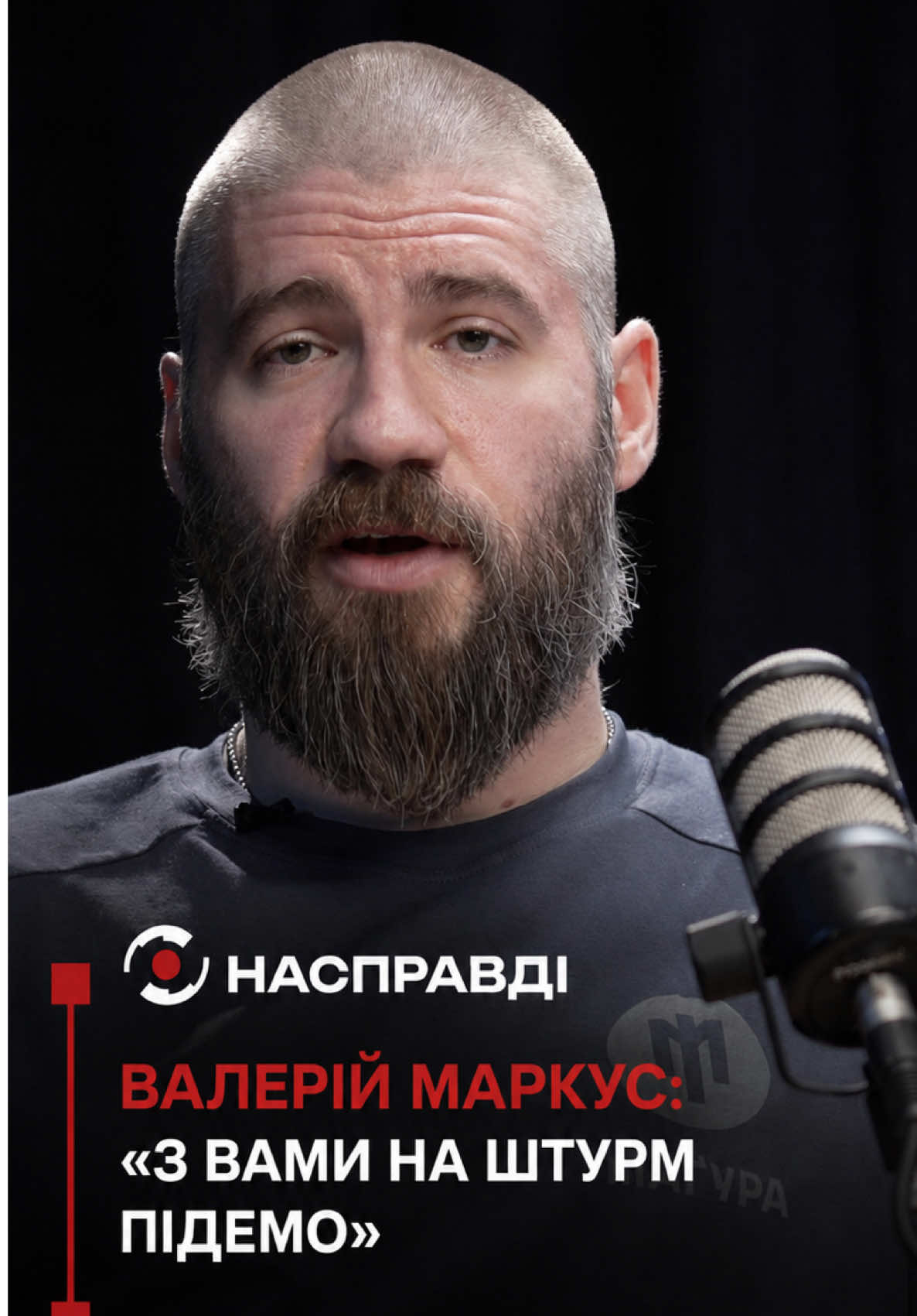@НАСПРАВДІ MAX
