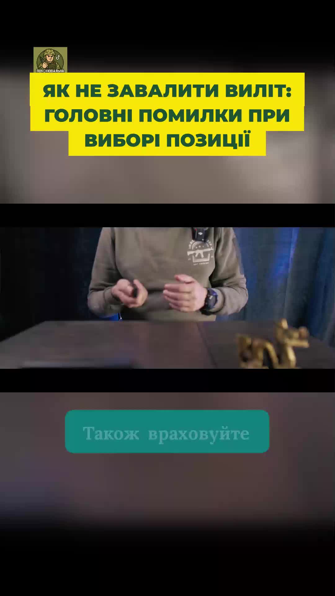 @Пояснювальна бригада