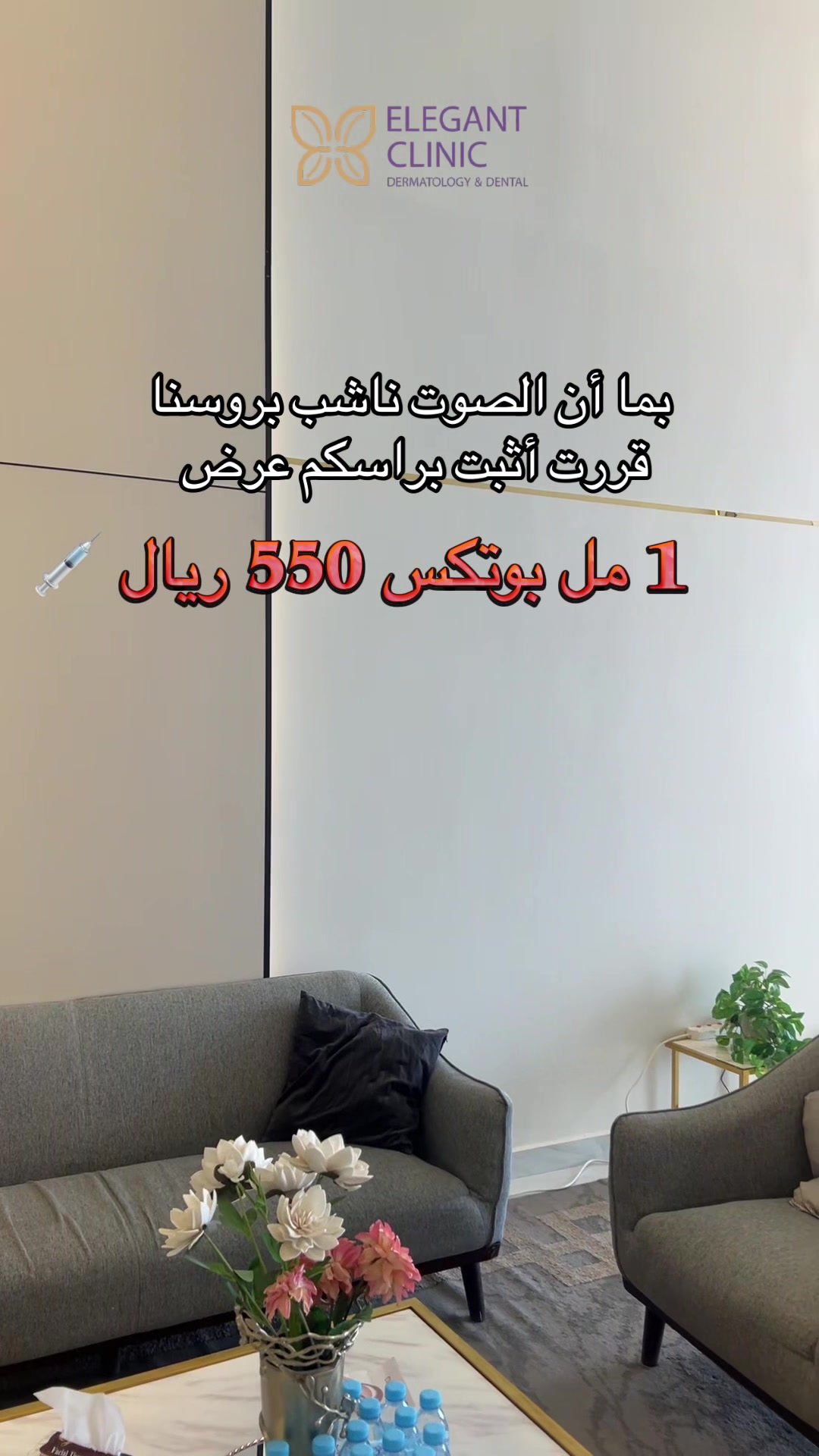 @Elegant Clinic | عيادات اليقنت