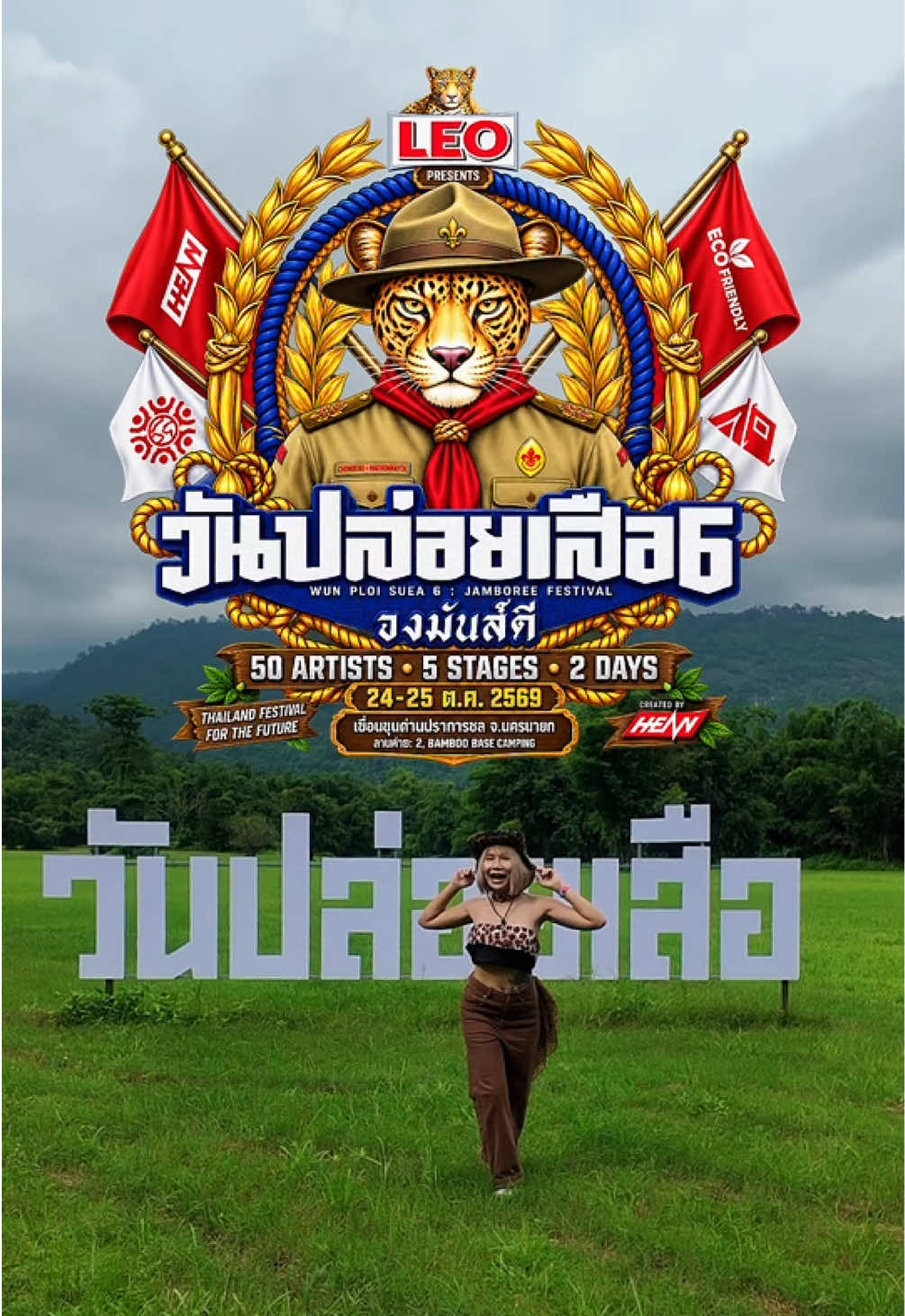 @เฟิร์นไปทั่ว
