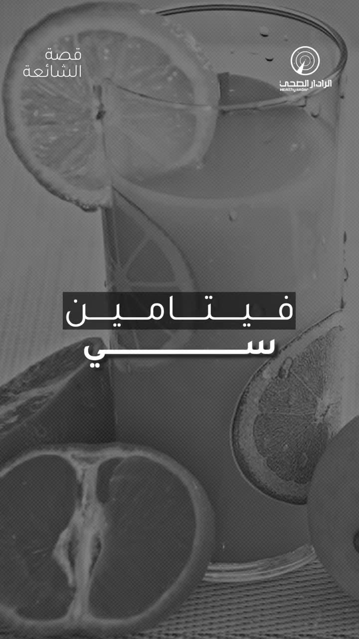 @الرادار الصحي