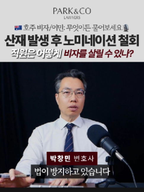 @Park & Co Lawyers 법무법인 박앤코 👍