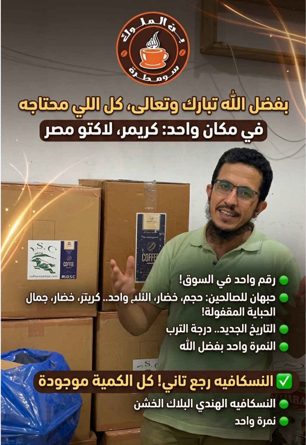 @بن الملوك | سومطرة