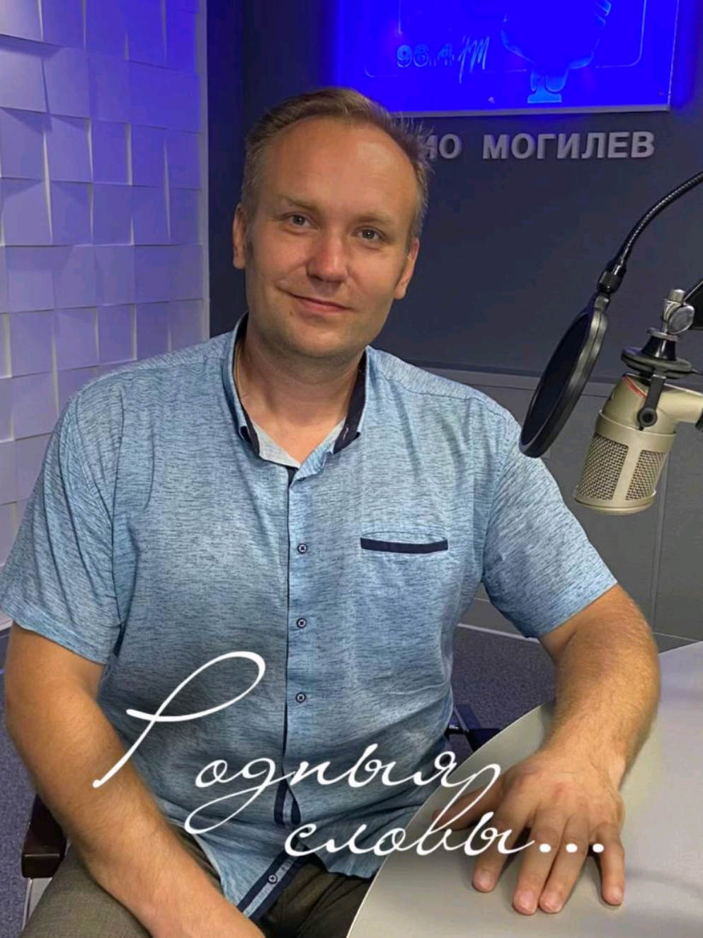@Радио Могилев