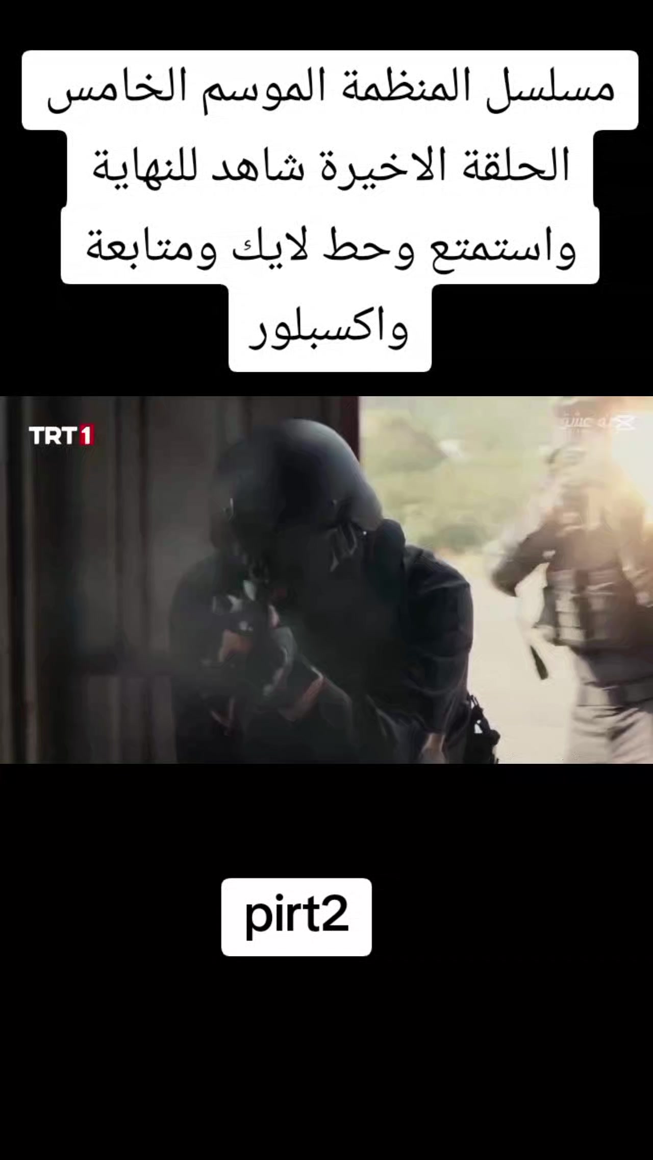 @مسلسل المنظمة 🤍💚