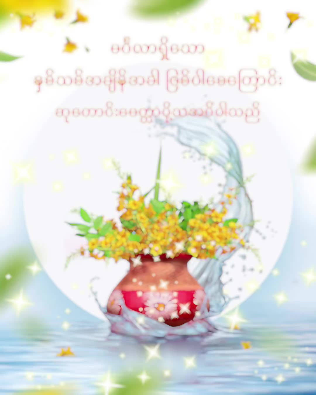 @USDP TANINTHARYI REGION