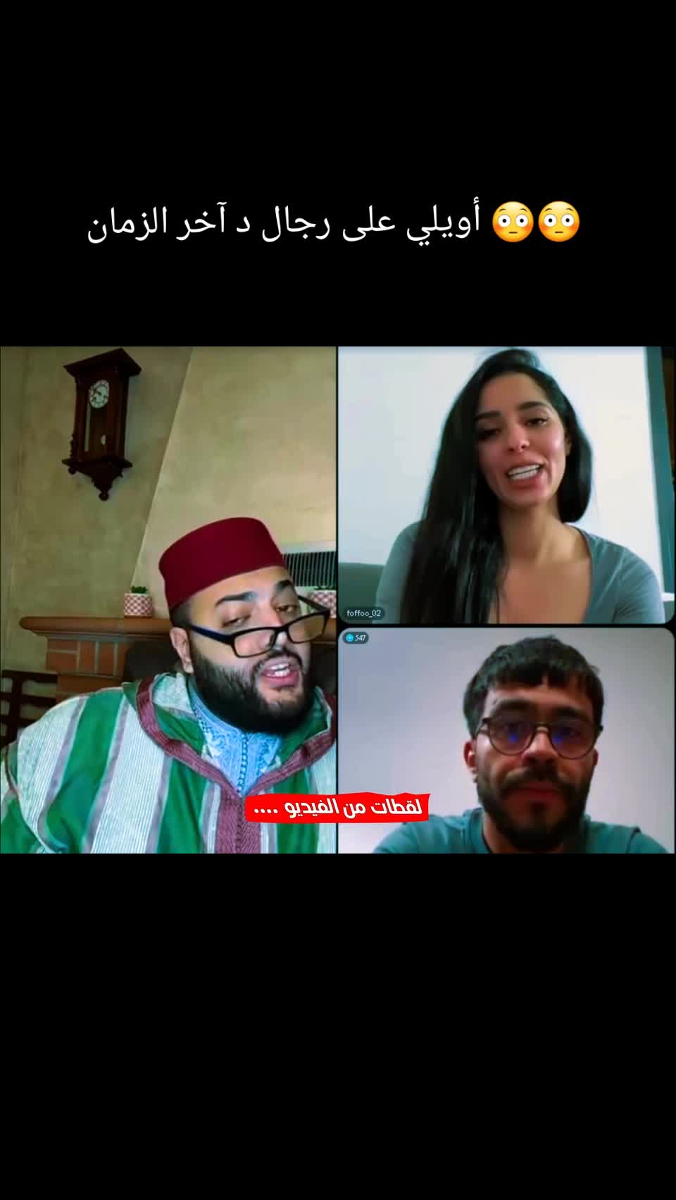 @lfeqih clips/مقاطع الفقيه🇲🇦