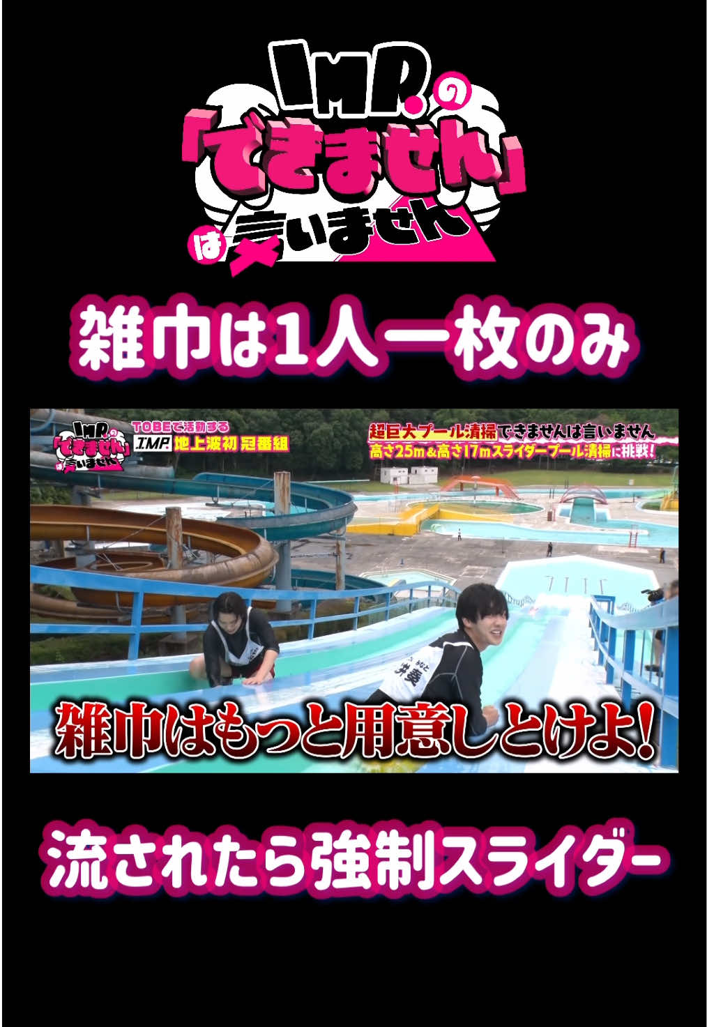 @IMP.の「できません」は言いません
