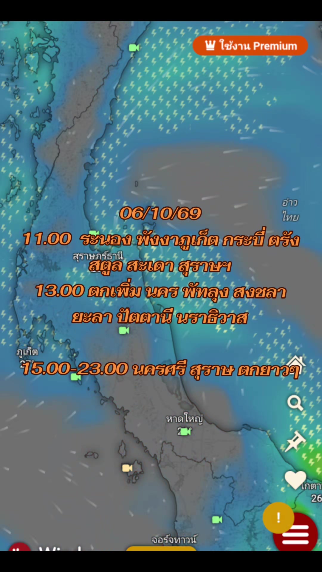 @ดูฝนล่วงหน้า