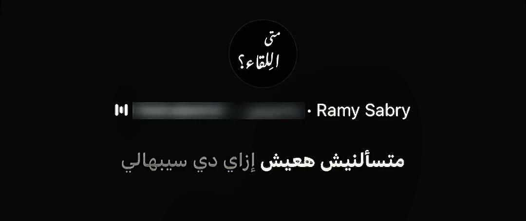 @متى اللِقاء؟