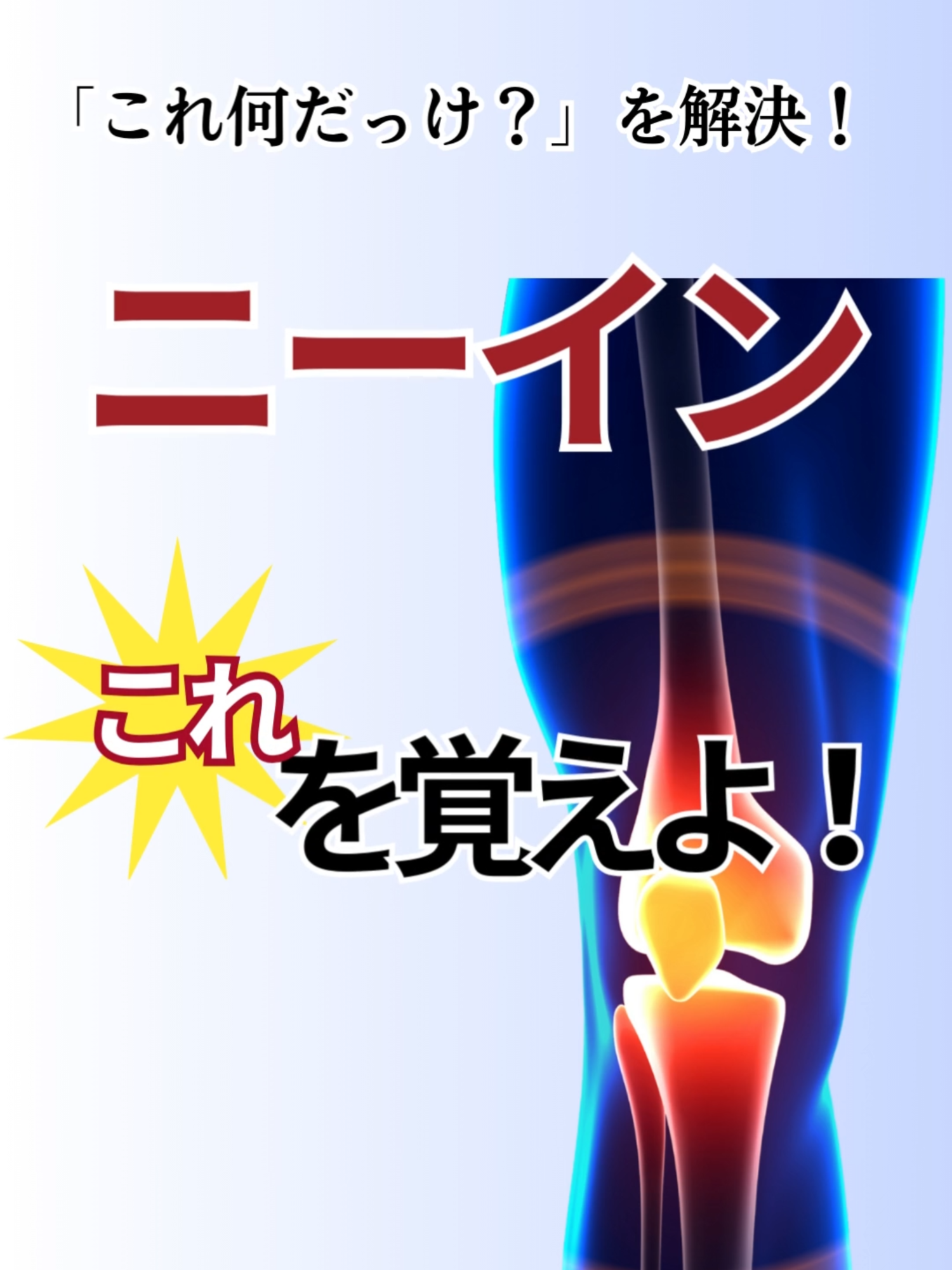 @スキマ時間のリハビリ学