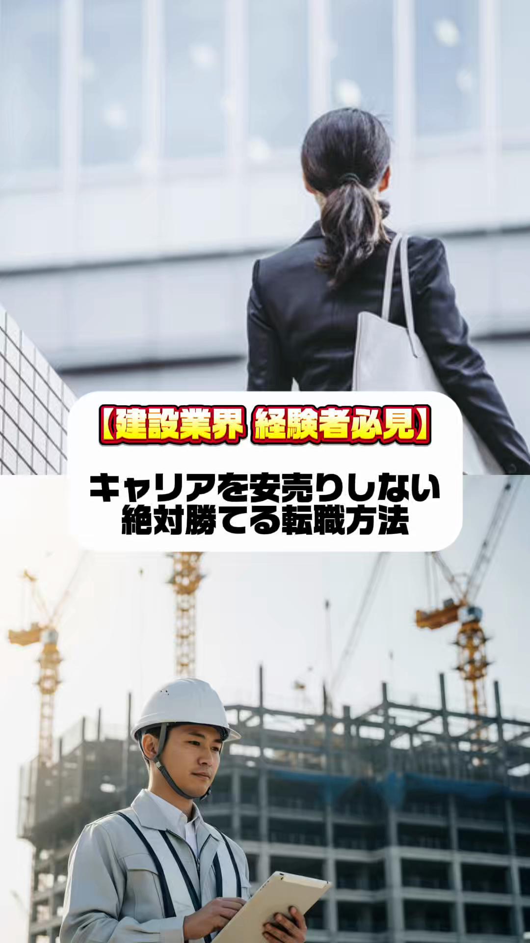 @建設業界での転職なら『建設JOBs』